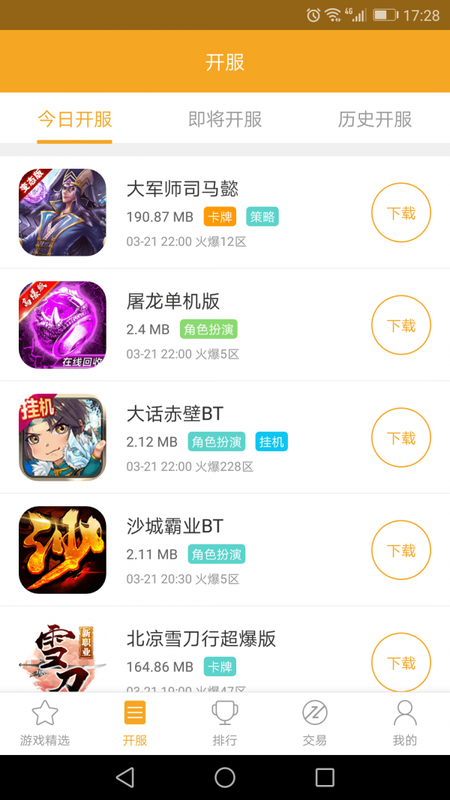 黑麒游戏手机软件app截图