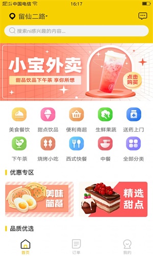 小宝外卖手机软件app截图