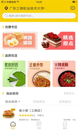 小宝外卖手机软件app截图