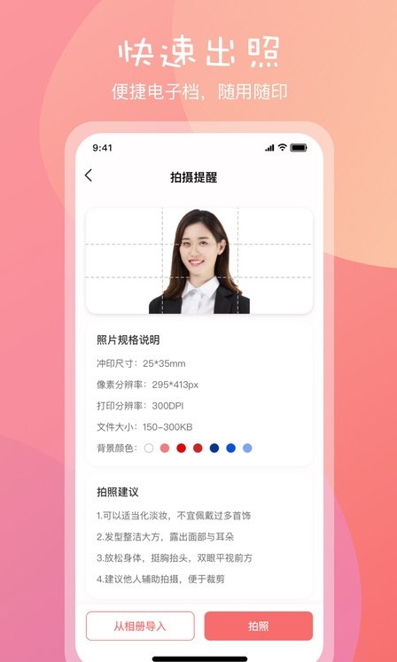 标准一寸证件照手机软件app截图