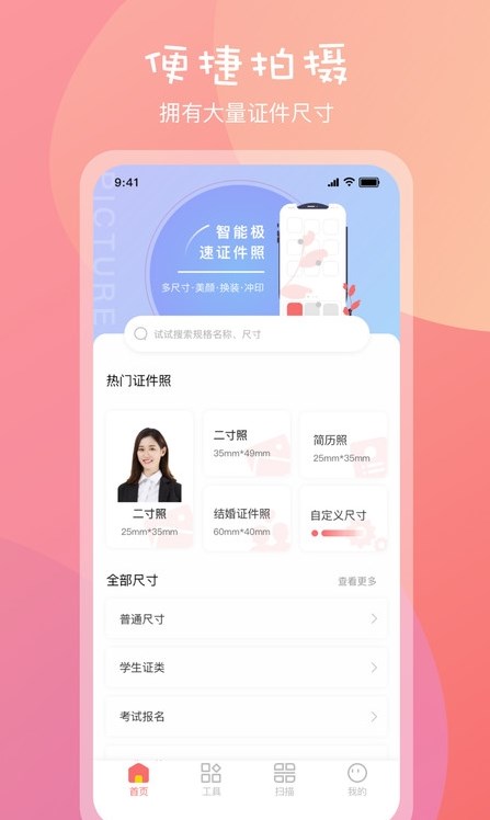 标准一寸证件照手机软件app截图