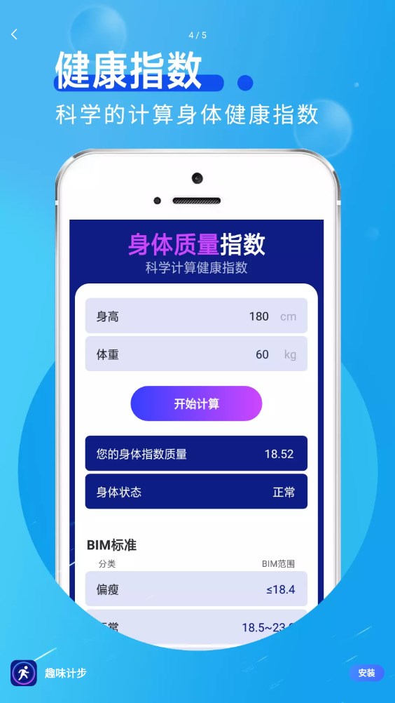 趣味计步手机软件app截图