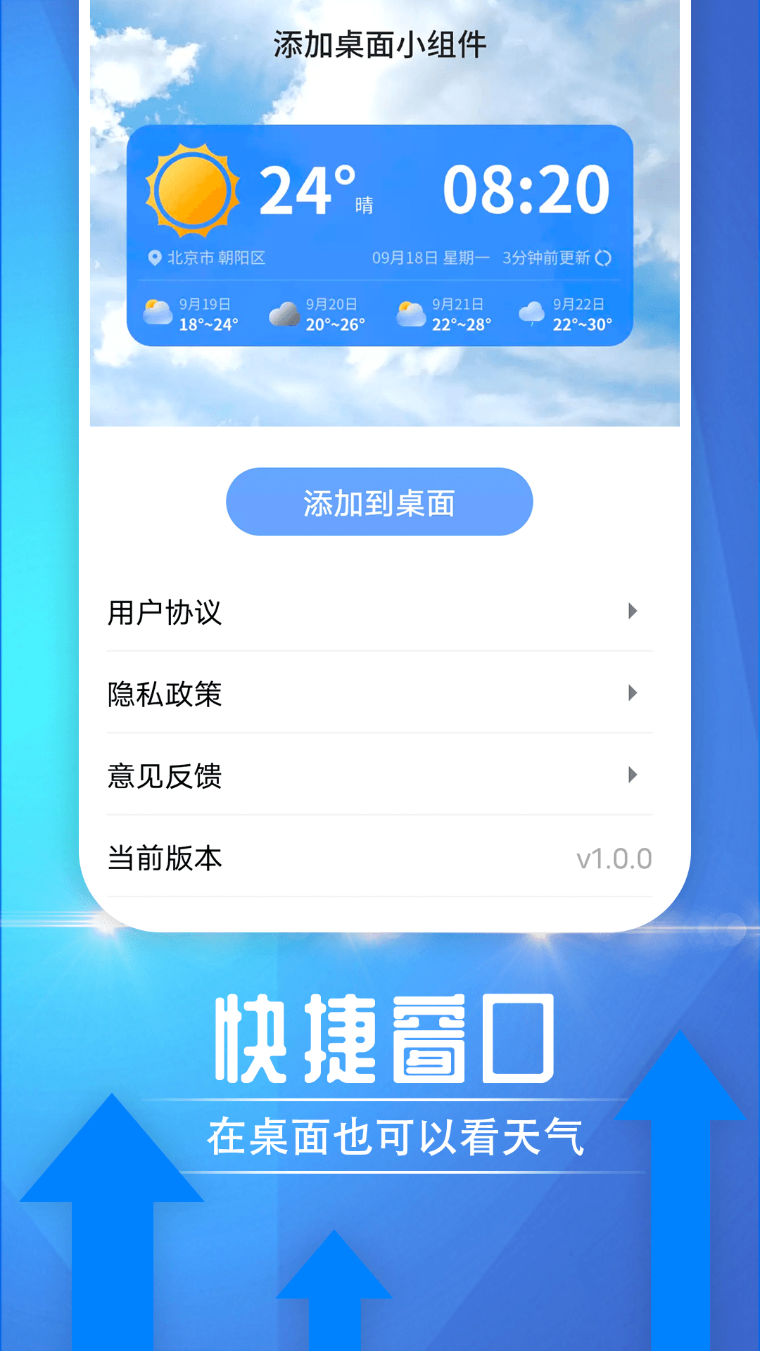 便民天气手机软件app截图