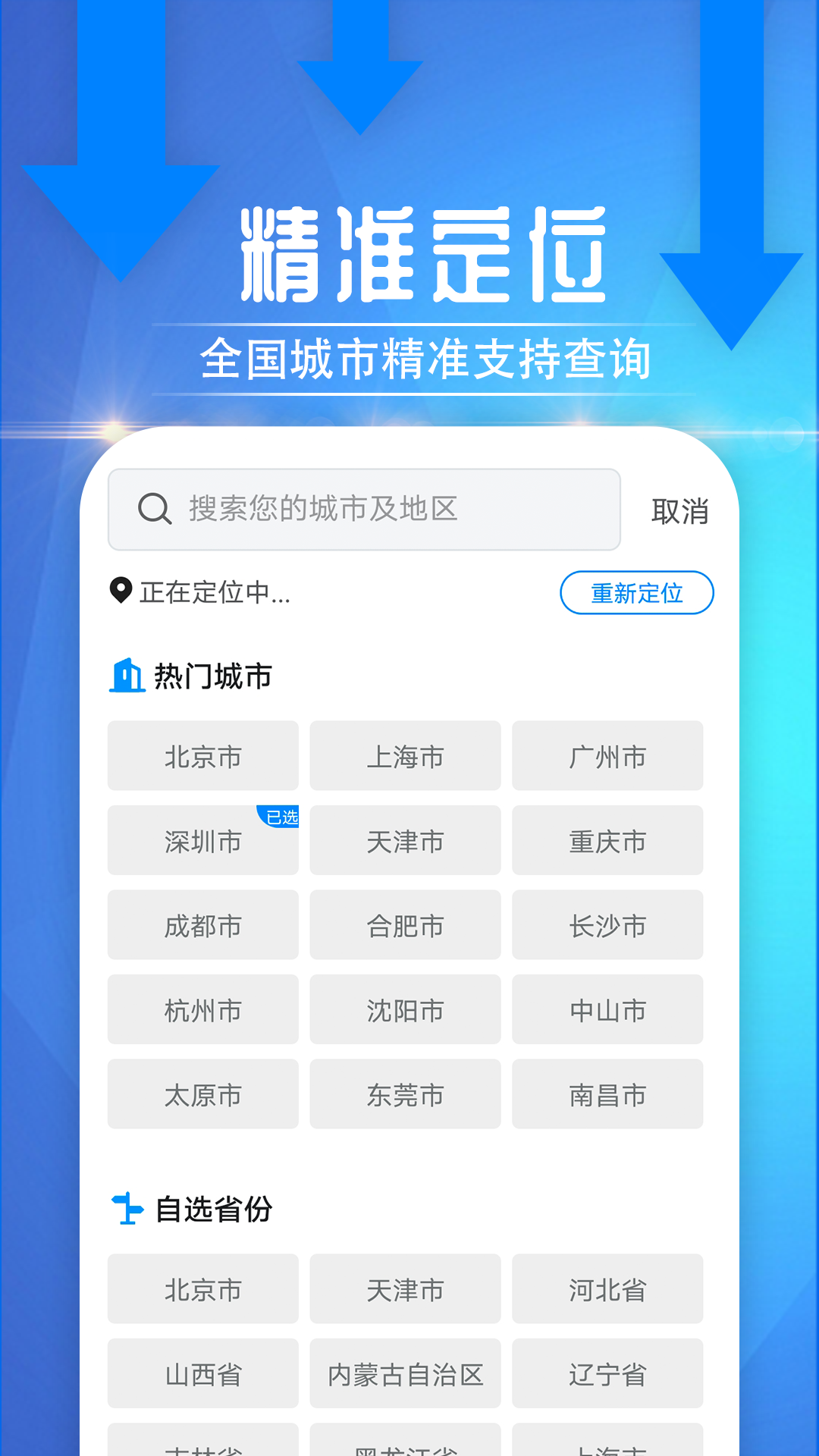 便民天气手机软件app截图