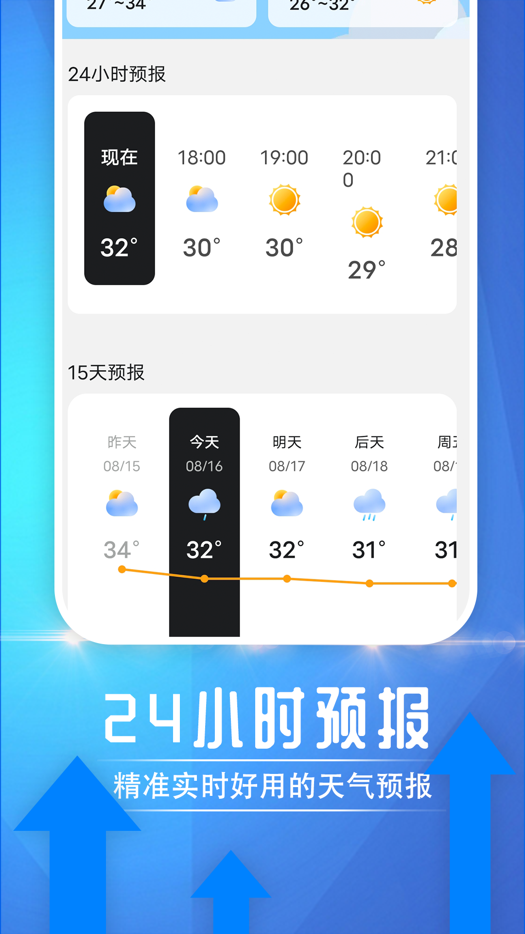 便民天气手机软件app截图