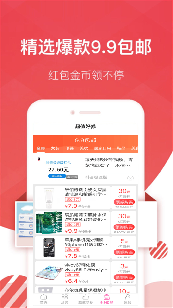 特价淘多多手机软件app截图