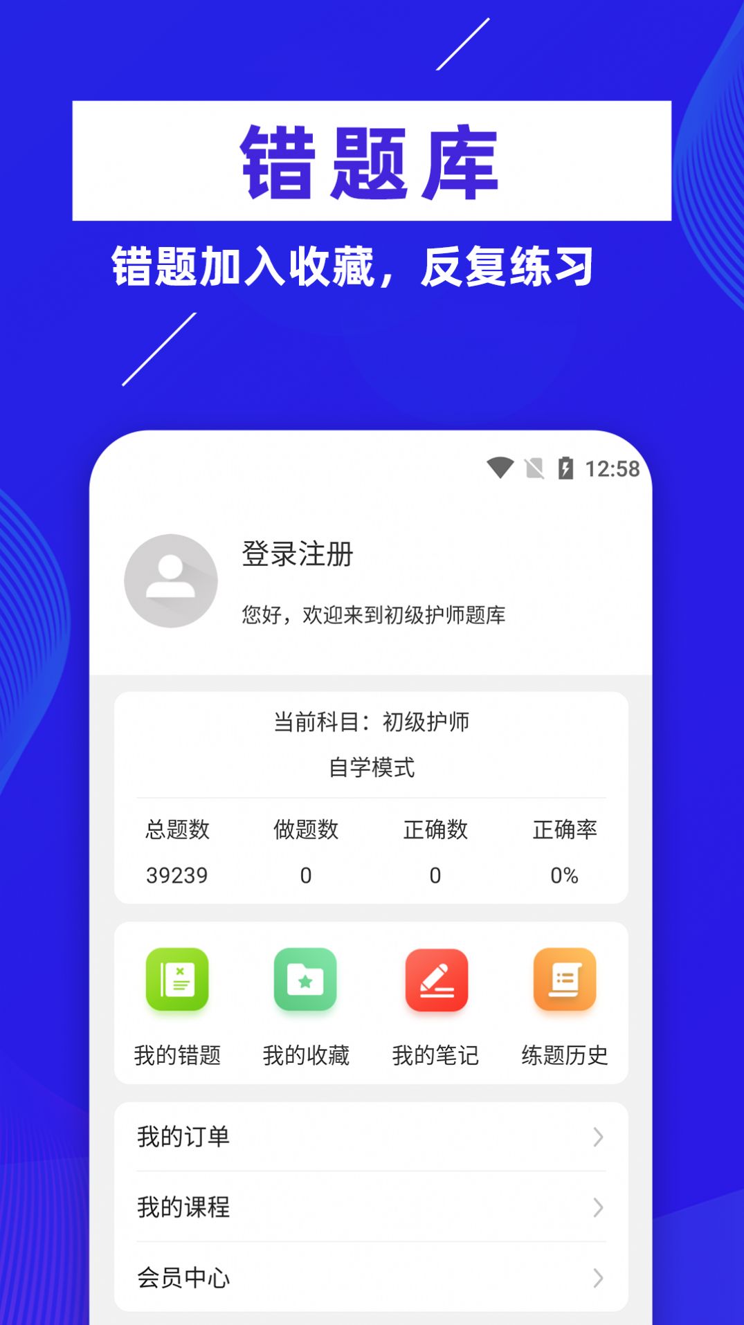 初级护师牛题库手机软件app截图