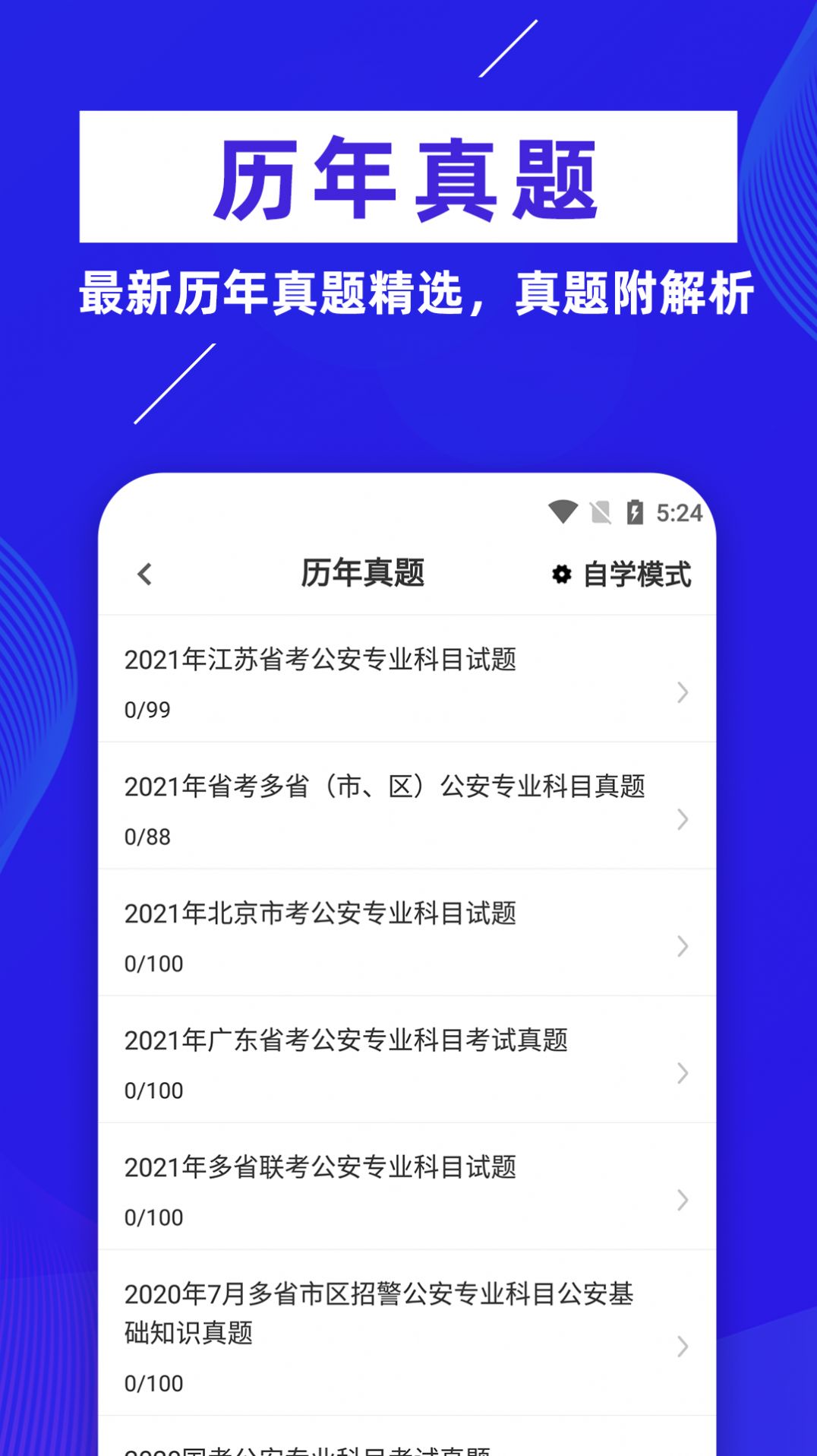 初级护师牛题库手机软件app截图
