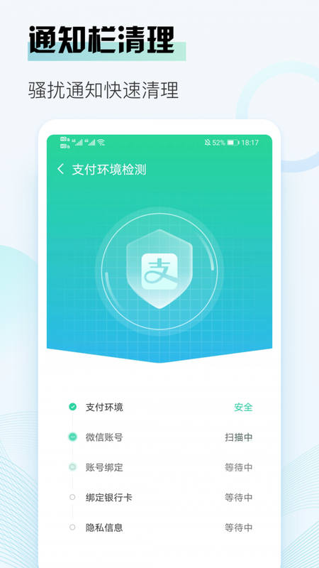 即刻清理大师手机软件app截图