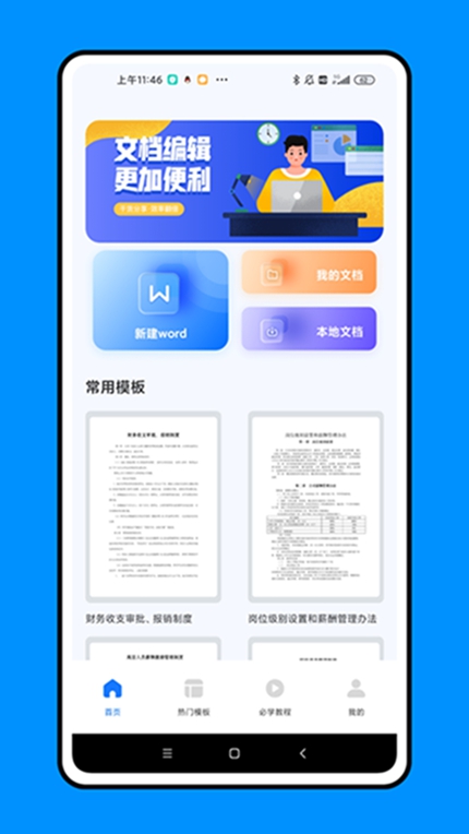 知晓手机文档手机软件app截图