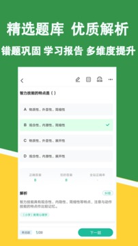 教资练题狗手机软件app截图