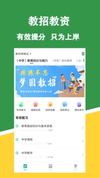 教资练题狗手机软件app截图