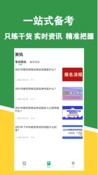 教资练题狗手机软件app截图