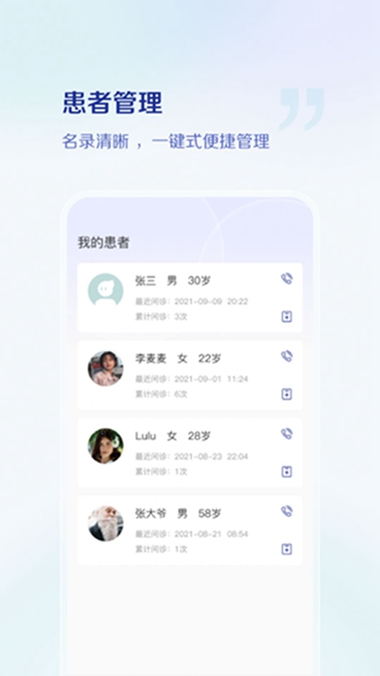 小嘟医生手机软件app截图