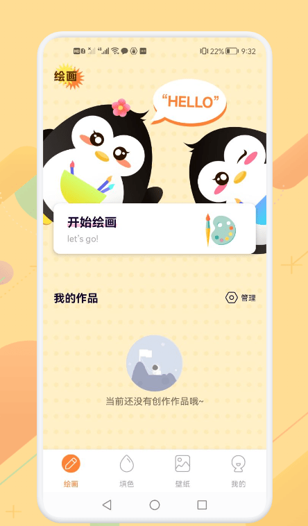 画画涂色大师手机软件app截图