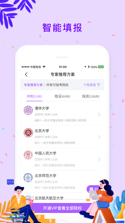 愿者行手机软件app截图