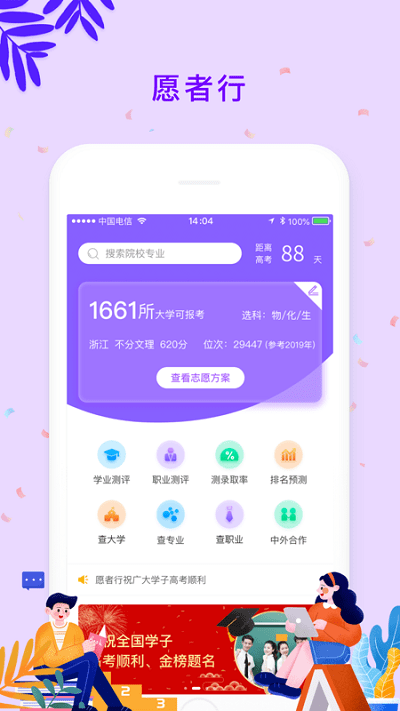 愿者行手机软件app截图