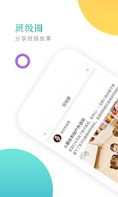 小小时光教师版手机软件app截图