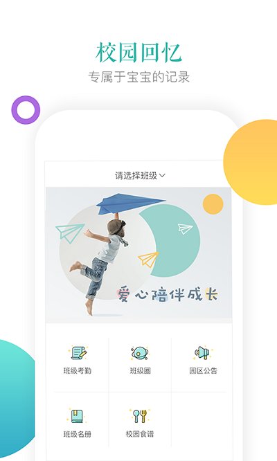 小小时光教师版手机软件app截图