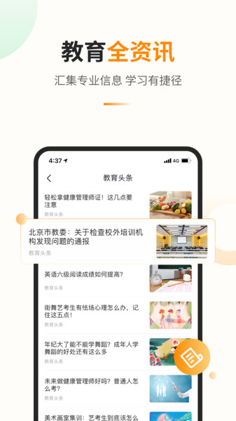 教育宝手机软件app截图