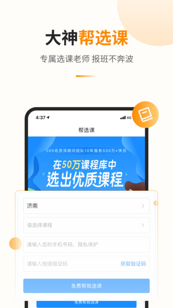 教育宝手机软件app截图