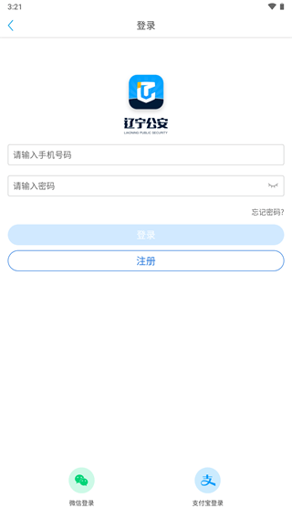 辽宁公安手机软件app截图