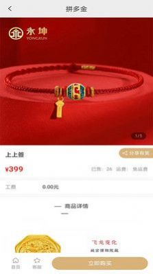 拼多金最新版下载手机软件app截图