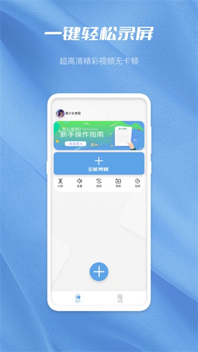 月亮湾视频编辑最新版下载手机软件app截图