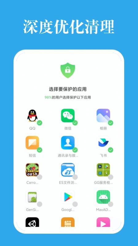 深度优化清理手机软件app截图