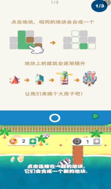 我的百万大楼手游app截图