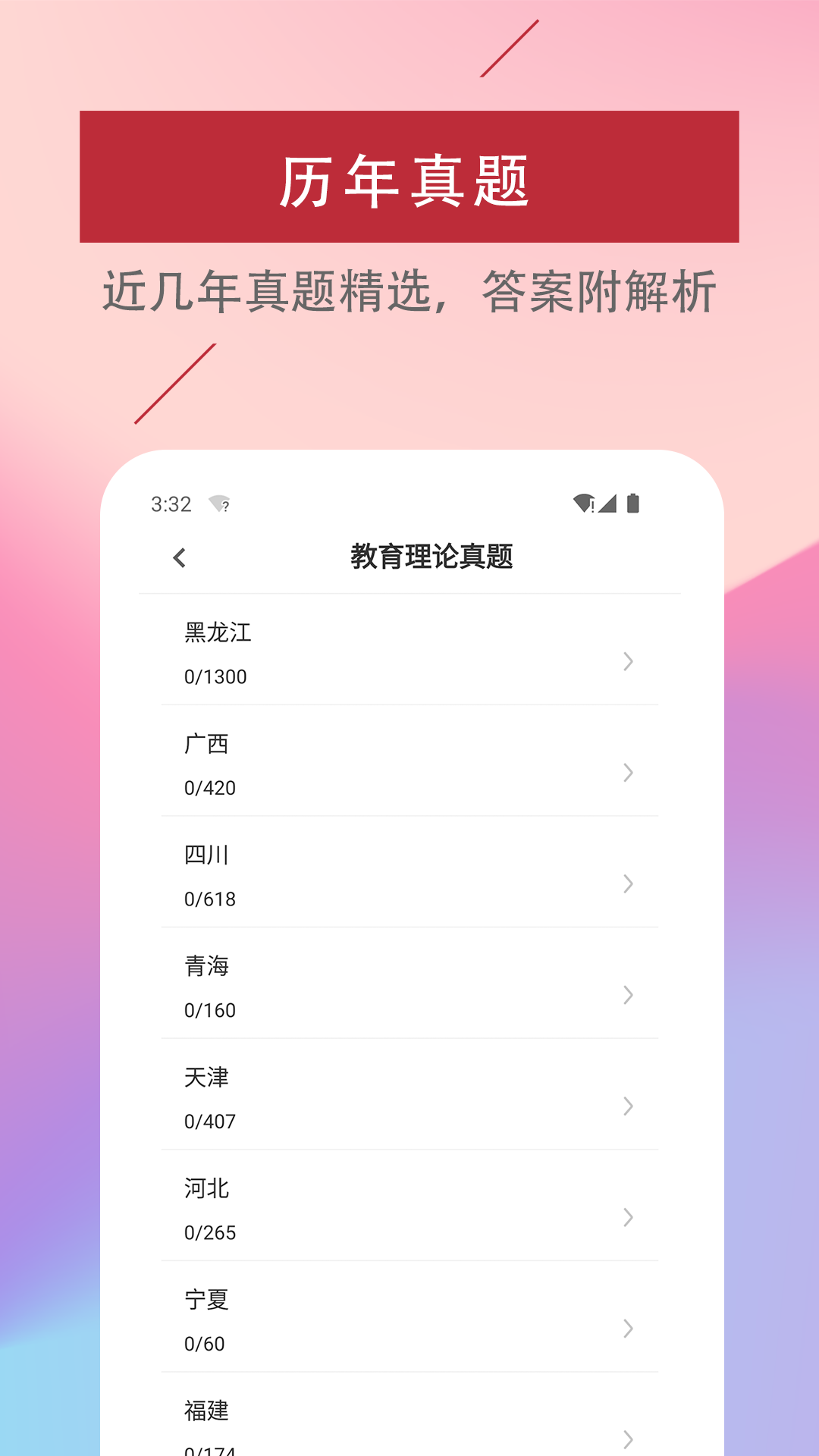 特岗教师易题库手机软件app截图