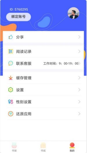 999小说手机软件app截图