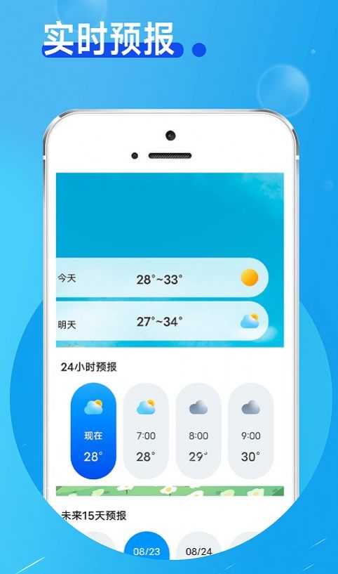 春秋天气手机软件app截图