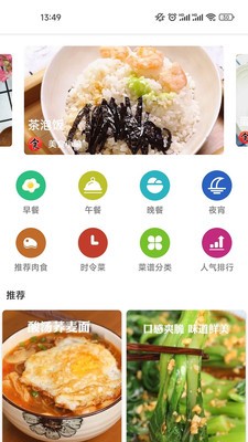 新京菜谱手机软件app截图