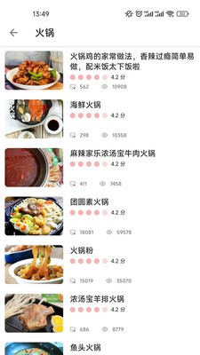 新京菜谱手机软件app截图