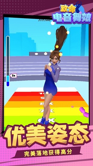 致命电音舞娘手游app截图