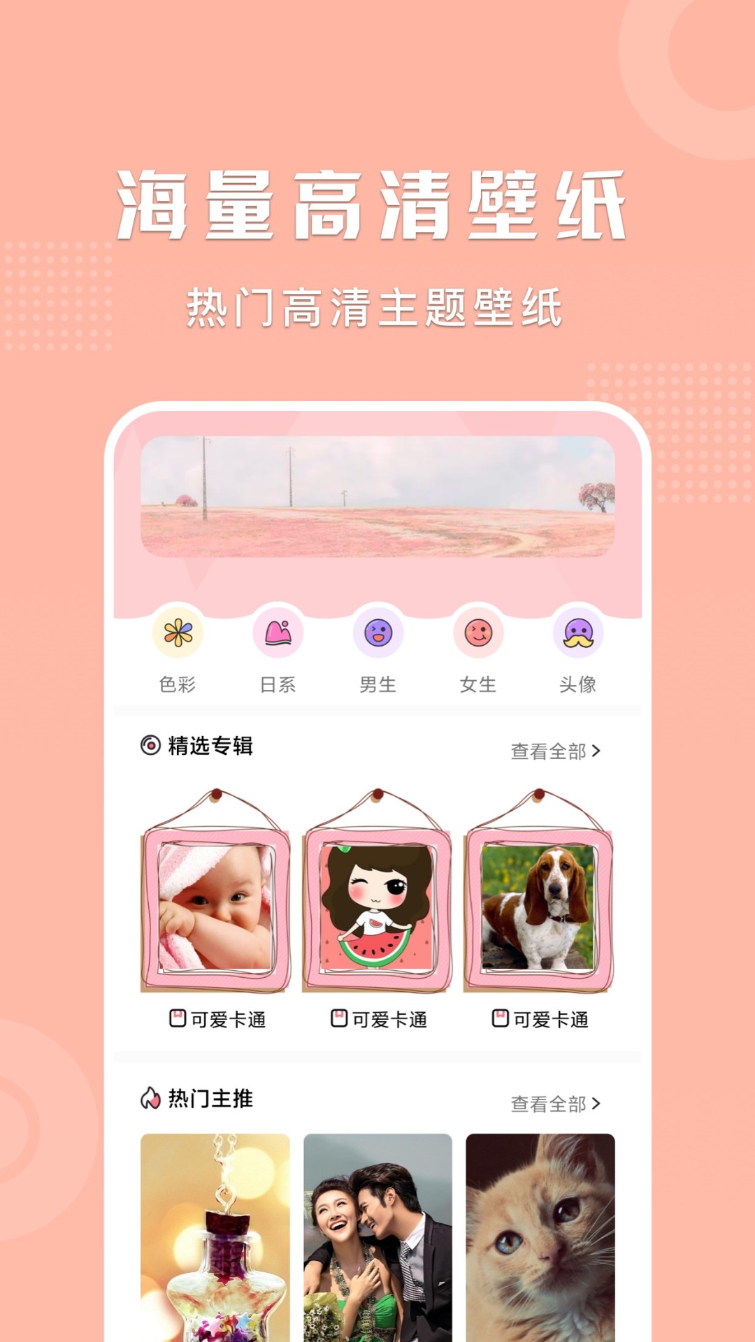 麻匪壁纸桌面手机软件app截图