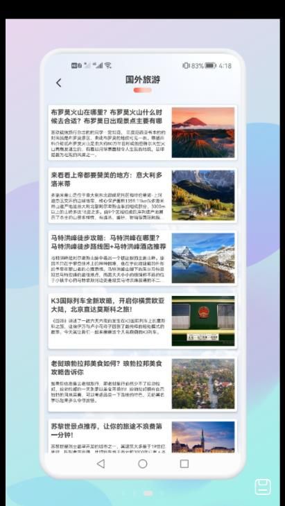 妙游旅行记手机软件app截图