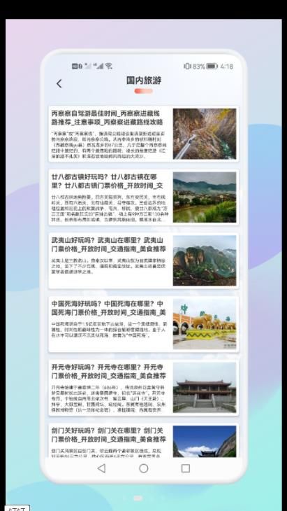 妙游旅行记手机软件app截图