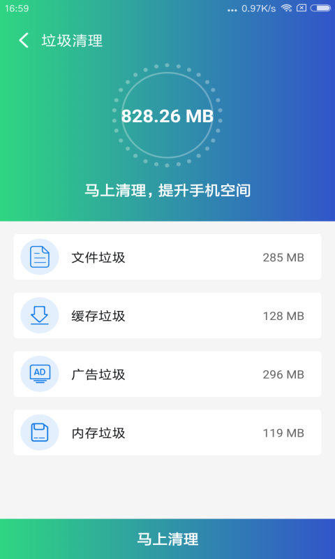 清理雷达手机软件app截图