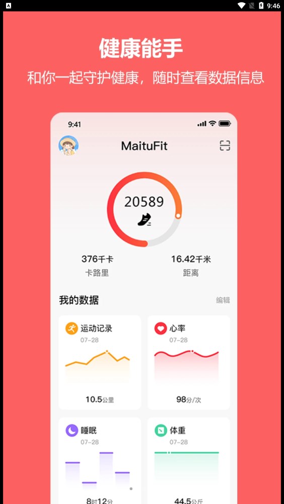 MaituFit手机软件app截图