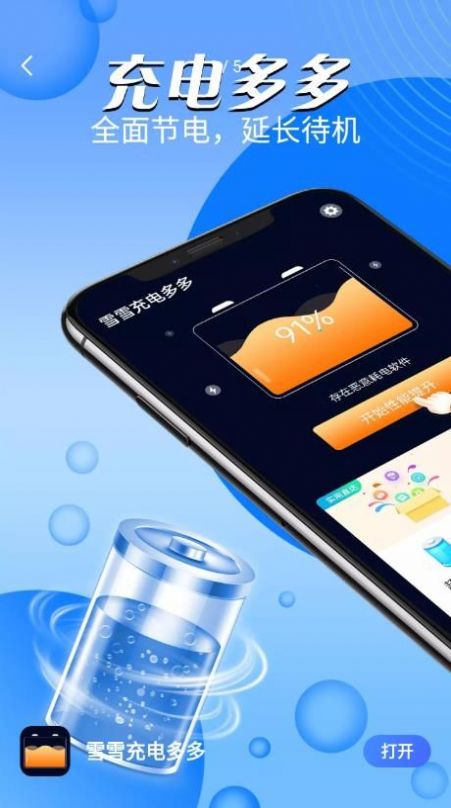 雪雪充电多多手机软件app截图