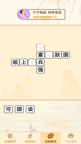 大侠猜成语手游app截图