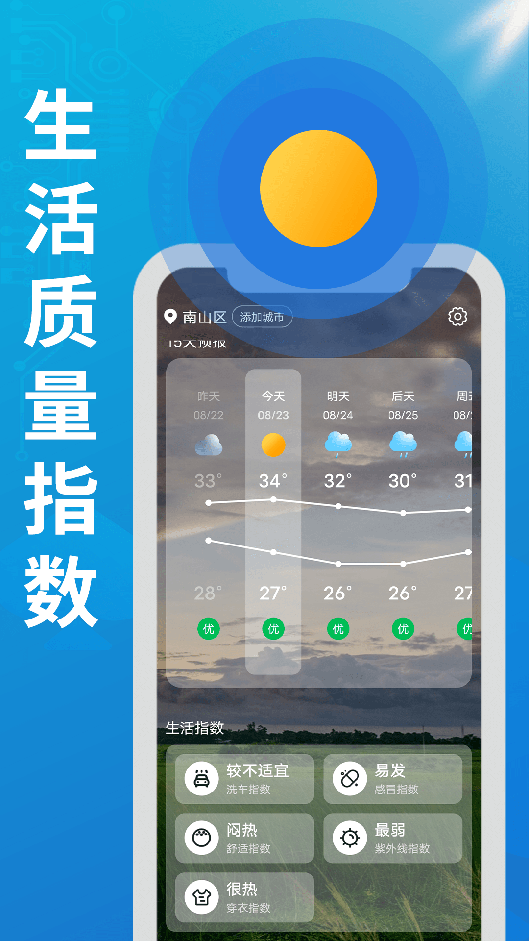 华夏好天气APP最新版下载手机软件app截图