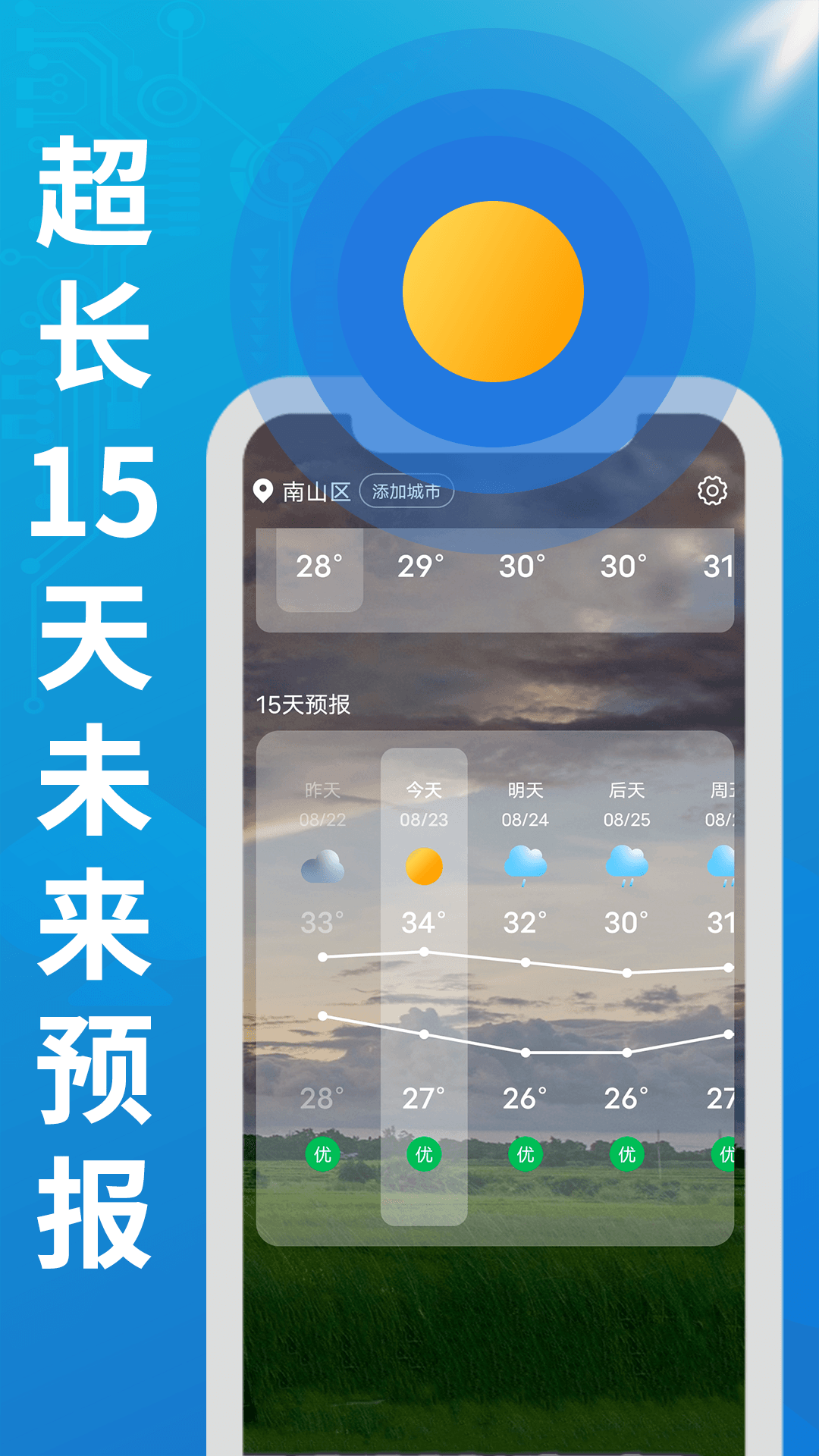 华夏好天气手机软件app截图