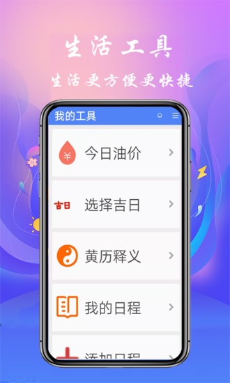 真好天气大字版手机软件app截图