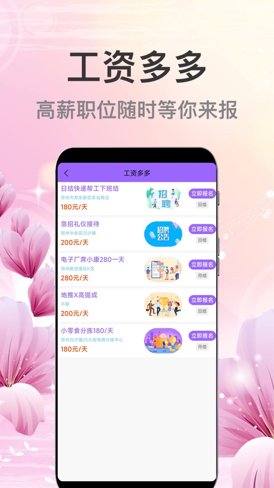 萌宝招聘手机软件app截图