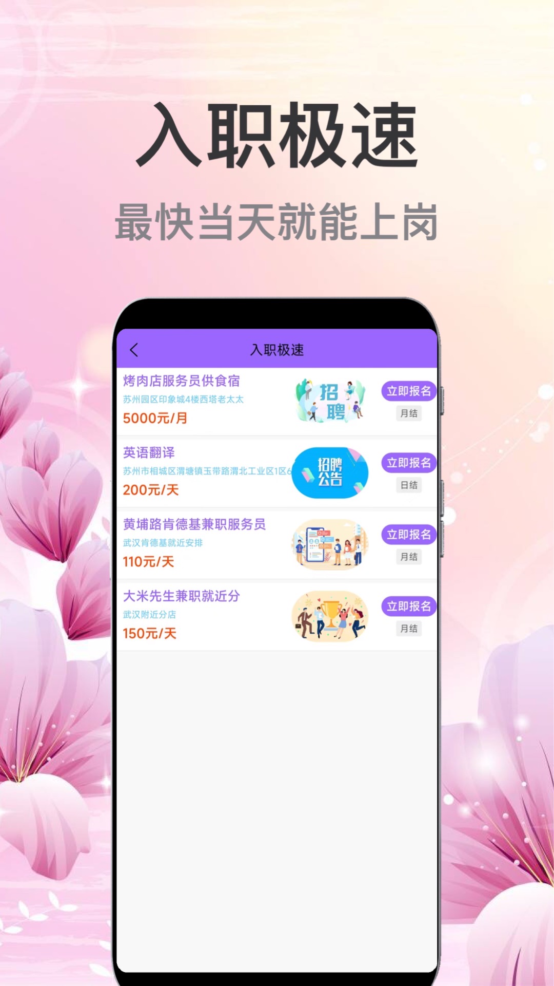 萌宝招聘手机软件app截图