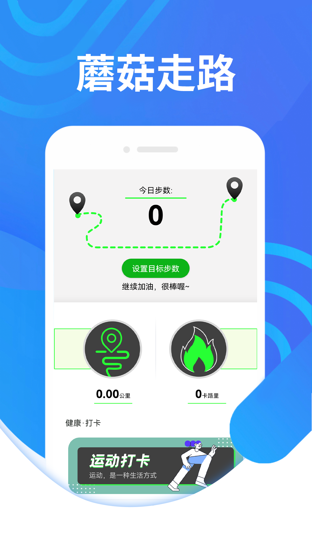 蘑菇走路手机软件app截图