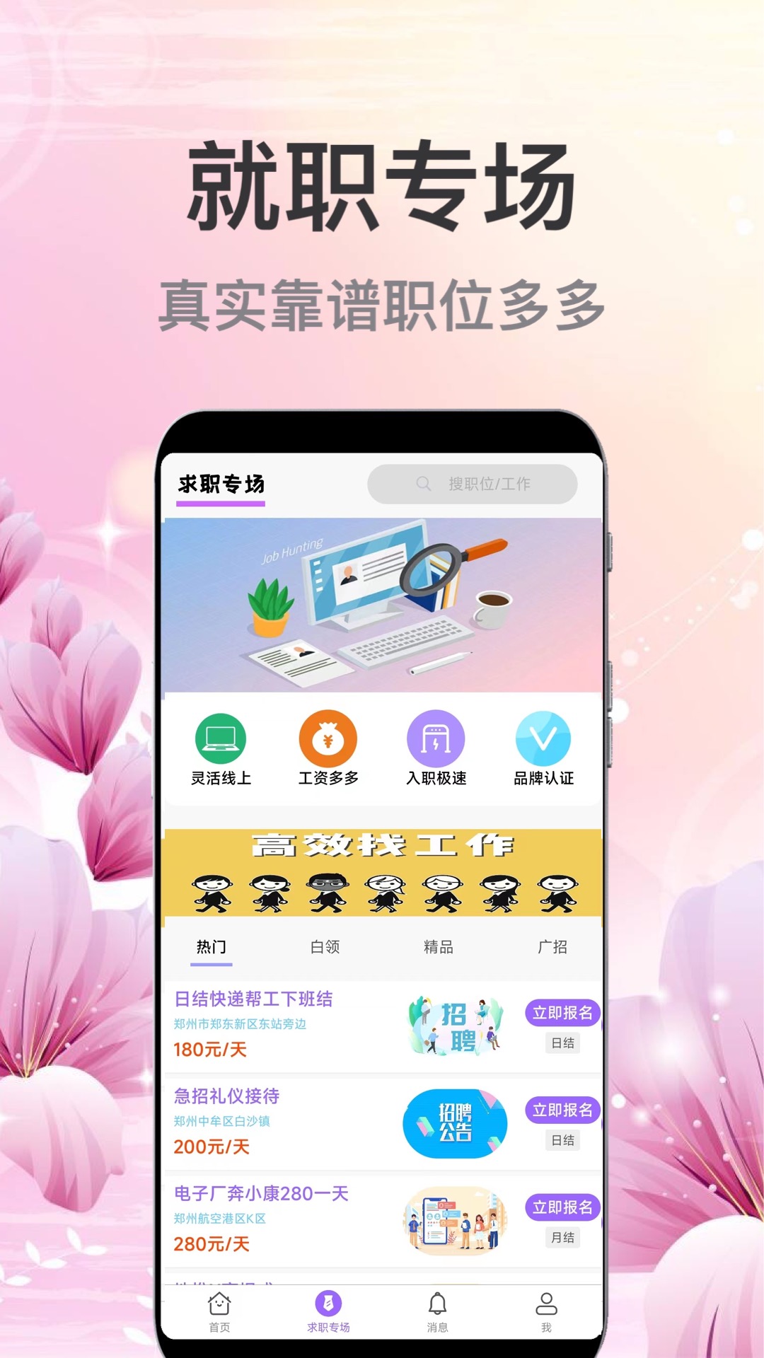 萌宝招聘最新版下载手机软件app截图